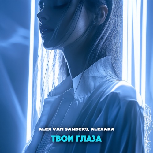 Твои глаза